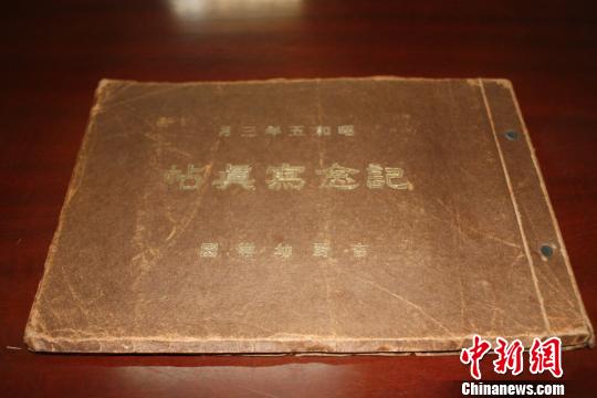 图为侵华日军加滕诚三昭和五年在吉野幼稚园的写真记念帖。　黄鹤　摄