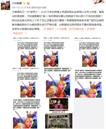 六小龄童微博截图。