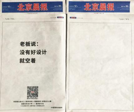 报纸整版空白走红