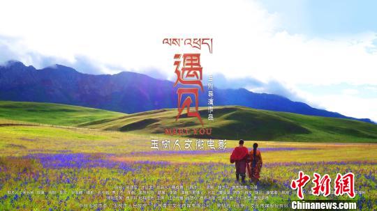 微电影《遇见》：文成公主“穿越千年”见证藏汉新情缘