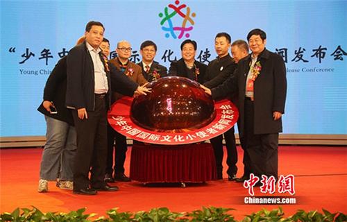 “少年中国”国际文化小使者项目在京发布