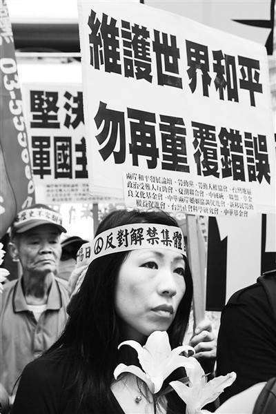 台湾民间团体集会 纪念“8·15”日本无条件投降