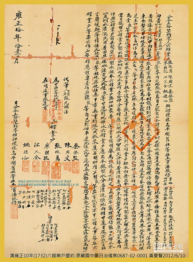 清雍正10年（1732）六馆业户垦约原藏国中图 。