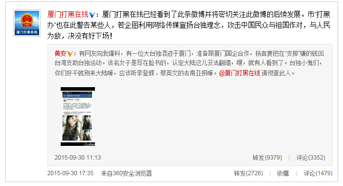黄安实名举报台独女子：我永远都是中国人