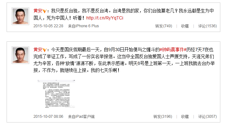 黄安实名举报台独女子：我永远都是中国人