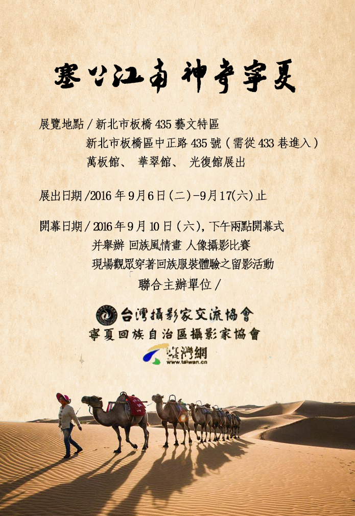 “塞上江南 神奇宁夏”摄影展将于9月6日开展