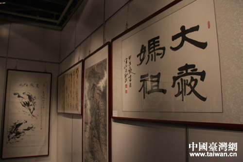弘扬妈祖精神 两岸四地书法绘画摄影展天津开展