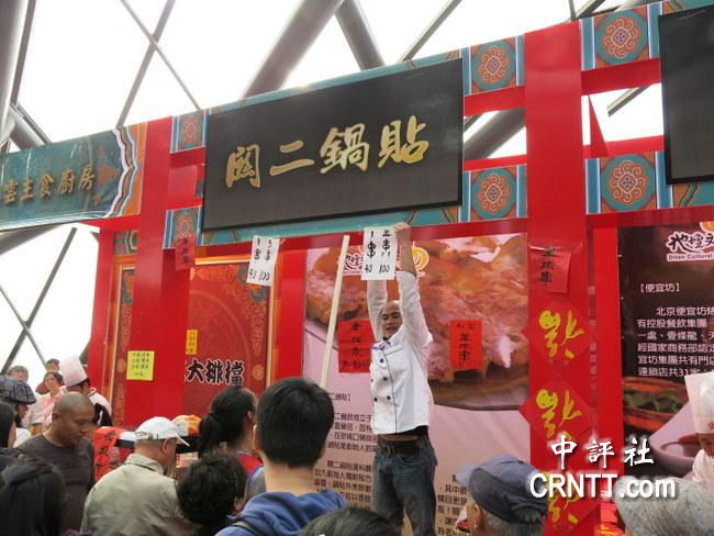 北京庙会开到台北庆丰包子铺前排队长组图
