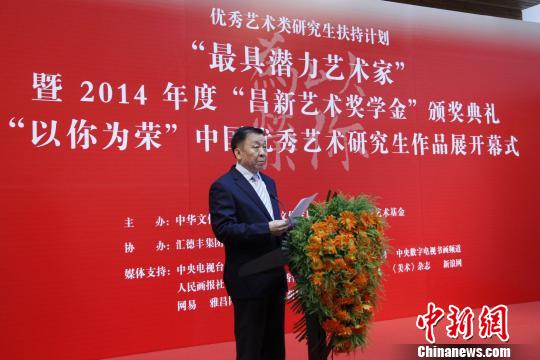 2014年度“昌新艺术奖学金”在北京颁发