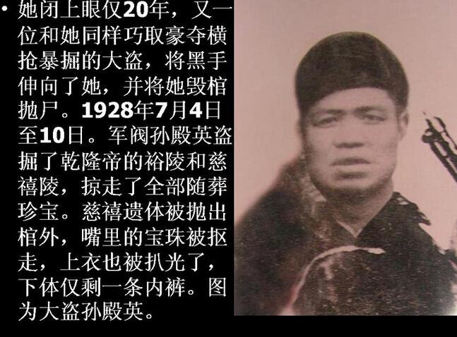 慈禧太后遗体出土时景象恐怖慈禧随葬的珍宝究竟有多少