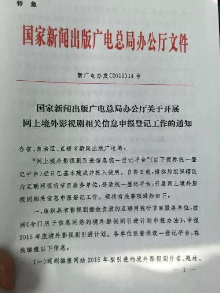 广电总局:境外剧引进须登记 不得超国产剧30%