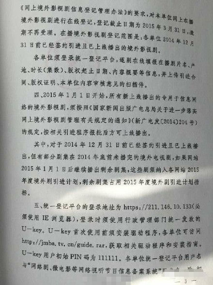 广电总局:境外剧引进须登记 不得超国产剧30%