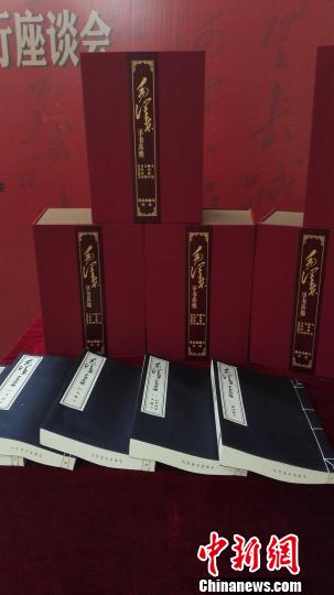 《毛泽东手书真迹》线装珍藏版在京出版首发